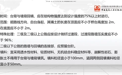 02节2025一建《公路》考前集中直播课_2026年一级建造师_2026年一建公路_2025年一建公路SVIP_04-冲刺串讲✿考点强化✿小灶集训_62-公路《考前集中直播》朱娟婷JGS_讲义