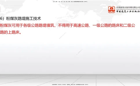 02节2025一建《公路》考前集中直播课_2026年一级建造师_2026年一建公路_2025年一建公路SVIP_04-冲刺串讲✿考点强化✿小灶集训_62-公路《考前集中直播》朱娟婷JGS_讲义