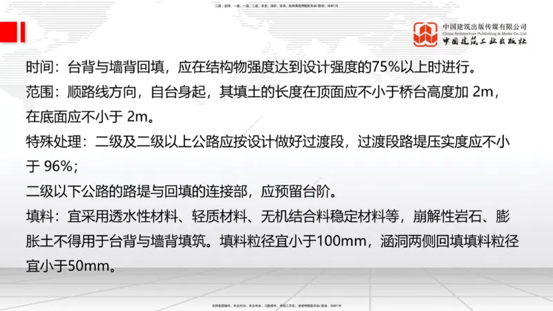 02节2025一建《公路》考前集中直播课_2026年一级建造师_2026年一建公路_2025年一建公路SVIP_04-冲刺串讲✿考点强化✿小灶集训_62-公路《考前集中直播》朱娟婷JGS_讲义