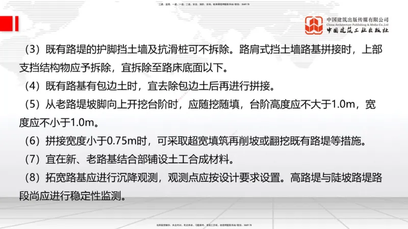 02节2025一建《公路》考前集中直播课_2026年一级建造师_2026年一建公路_2025年一建公路SVIP_04-冲刺串讲✿考点强化✿小灶集训_62-公路《考前集中直播》朱娟婷JGS_讲义