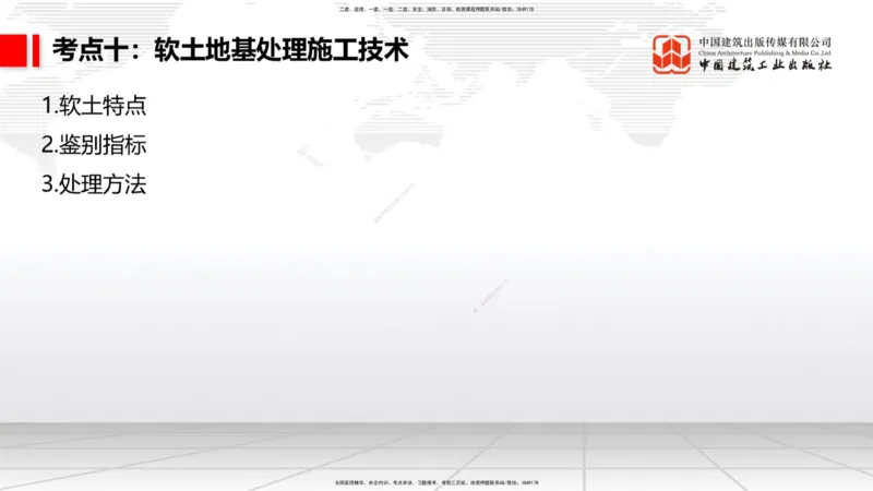 02节2025一建《公路》考前集中直播课_2026年一级建造师_2026年一建公路_2025年一建公路SVIP_04-冲刺串讲✿考点强化✿小灶集训_62-公路《考前集中直播》朱娟婷JGS_讲义