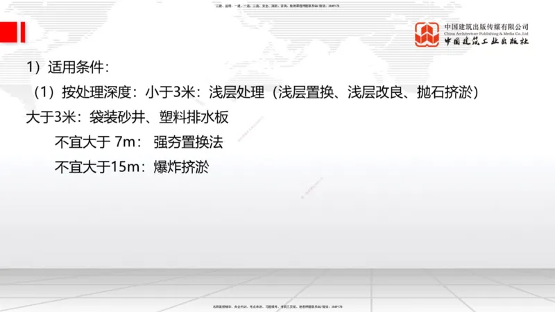 02节2025一建《公路》考前集中直播课_2026年一级建造师_2026年一建公路_2025年一建公路SVIP_04-冲刺串讲✿考点强化✿小灶集训_62-公路《考前集中直播》朱娟婷JGS_讲义