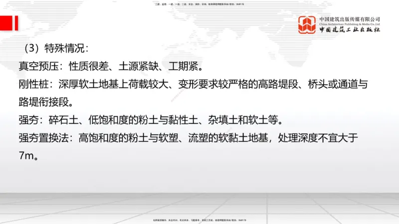 02节2025一建《公路》考前集中直播课_2026年一级建造师_2026年一建公路_2025年一建公路SVIP_04-冲刺串讲✿考点强化✿小灶集训_62-公路《考前集中直播》朱娟婷JGS_讲义