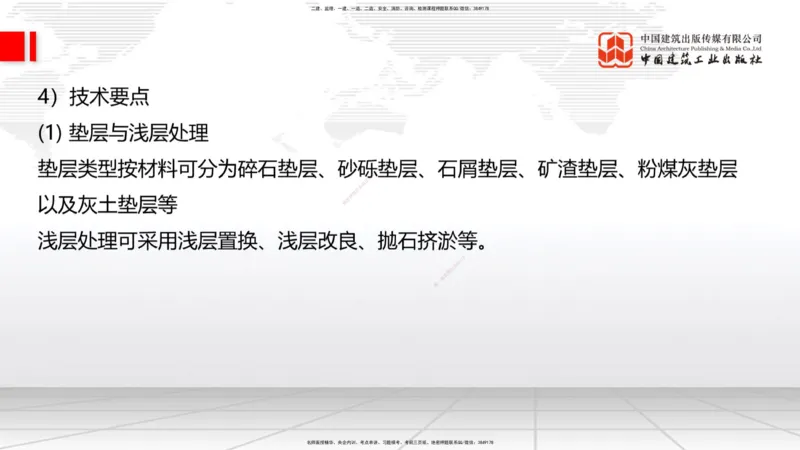 02节2025一建《公路》考前集中直播课_2026年一级建造师_2026年一建公路_2025年一建公路SVIP_04-冲刺串讲✿考点强化✿小灶集训_62-公路《考前集中直播》朱娟婷JGS_讲义