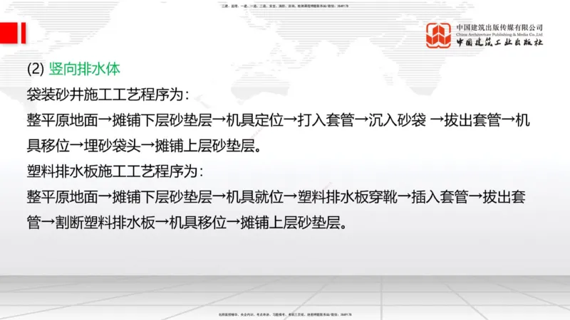 02节2025一建《公路》考前集中直播课_2026年一级建造师_2026年一建公路_2025年一建公路SVIP_04-冲刺串讲✿考点强化✿小灶集训_62-公路《考前集中直播》朱娟婷JGS_讲义