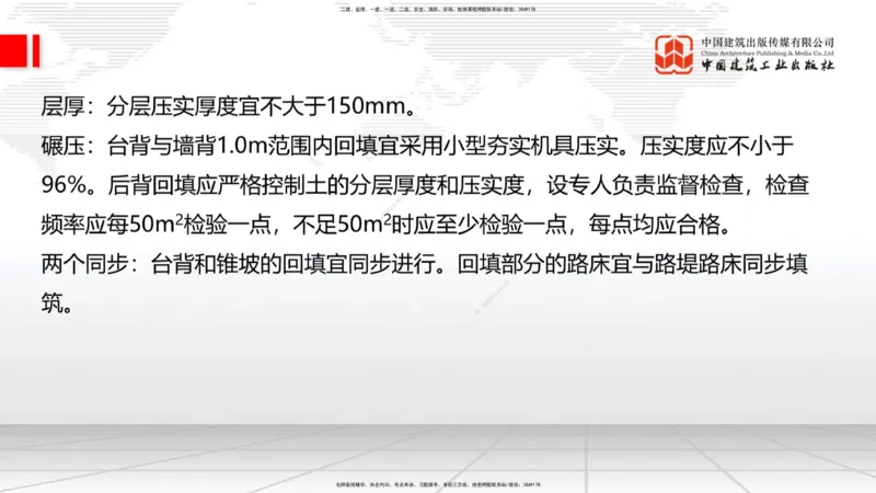 02节2025一建《公路》考前集中直播课_2026年一级建造师_2026年一建公路_2025年一建公路SVIP_04-冲刺串讲✿考点强化✿小灶集训_62-公路《考前集中直播》朱娟婷JGS_讲义