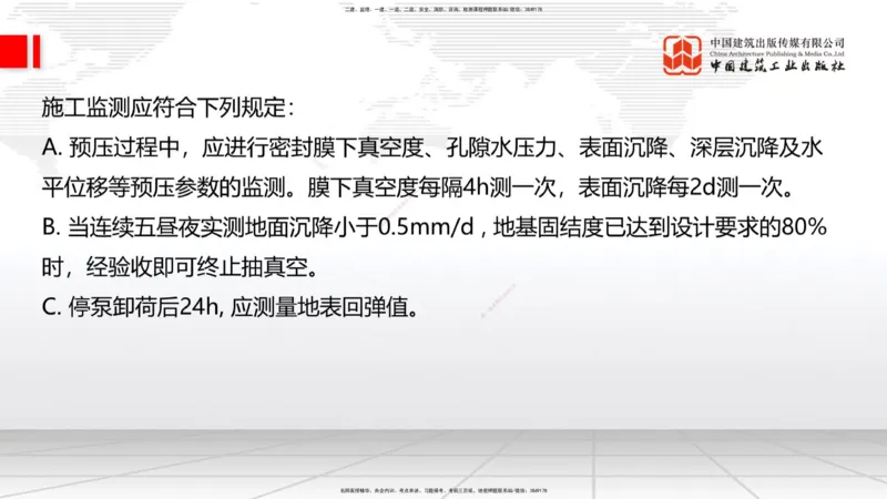 02节2025一建《公路》考前集中直播课_2026年一级建造师_2026年一建公路_2025年一建公路SVIP_04-冲刺串讲✿考点强化✿小灶集训_62-公路《考前集中直播》朱娟婷JGS_讲义