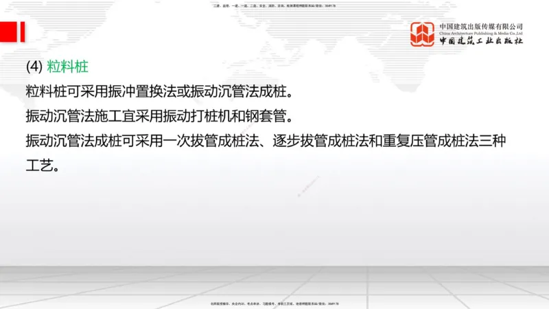 02节2025一建《公路》考前集中直播课_2026年一级建造师_2026年一建公路_2025年一建公路SVIP_04-冲刺串讲✿考点强化✿小灶集训_62-公路《考前集中直播》朱娟婷JGS_讲义