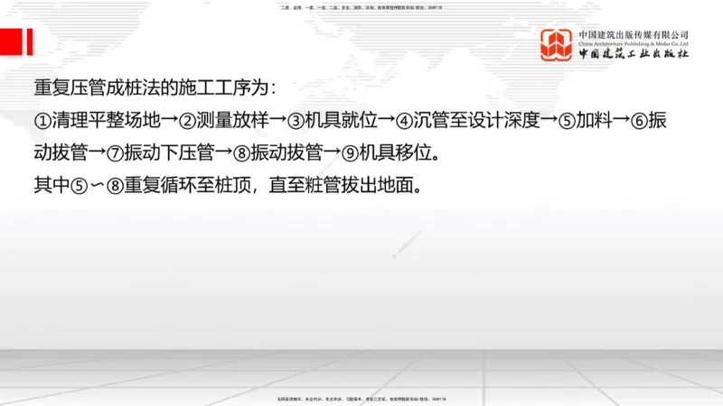 02节2025一建《公路》考前集中直播课_2026年一级建造师_2026年一建公路_2025年一建公路SVIP_04-冲刺串讲✿考点强化✿小灶集训_62-公路《考前集中直播》朱娟婷JGS_讲义