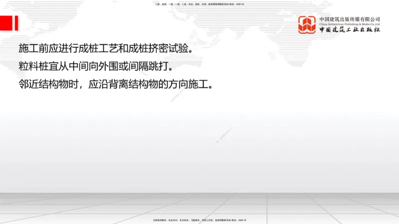 02节2025一建《公路》考前集中直播课_2026年一级建造师_2026年一建公路_2025年一建公路SVIP_04-冲刺串讲✿考点强化✿小灶集训_62-公路《考前集中直播》朱娟婷JGS_讲义