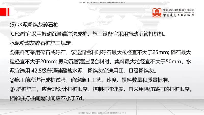 02节2025一建《公路》考前集中直播课_2026年一级建造师_2026年一建公路_2025年一建公路SVIP_04-冲刺串讲✿考点强化✿小灶集训_62-公路《考前集中直播》朱娟婷JGS_讲义