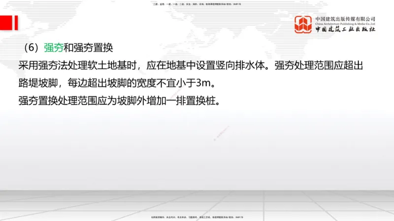 02节2025一建《公路》考前集中直播课_2026年一级建造师_2026年一建公路_2025年一建公路SVIP_04-冲刺串讲✿考点强化✿小灶集训_62-公路《考前集中直播》朱娟婷JGS_讲义
