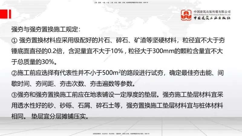 02节2025一建《公路》考前集中直播课_2026年一级建造师_2026年一建公路_2025年一建公路SVIP_04-冲刺串讲✿考点强化✿小灶集训_62-公路《考前集中直播》朱娟婷JGS_讲义