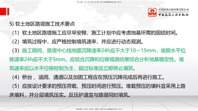 02节2025一建《公路》考前集中直播课_2026年一级建造师_2026年一建公路_2025年一建公路SVIP_04-冲刺串讲✿考点强化✿小灶集训_62-公路《考前集中直播》朱娟婷JGS_讲义