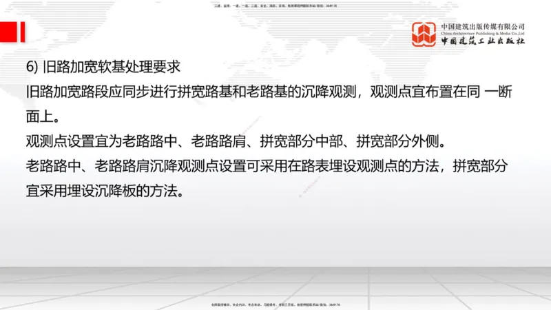 02节2025一建《公路》考前集中直播课_2026年一级建造师_2026年一建公路_2025年一建公路SVIP_04-冲刺串讲✿考点强化✿小灶集训_62-公路《考前集中直播》朱娟婷JGS_讲义