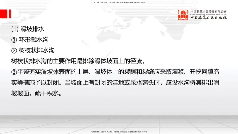 02节2025一建《公路》考前集中直播课_2026年一级建造师_2026年一建公路_2025年一建公路SVIP_04-冲刺串讲✿考点强化✿小灶集训_62-公路《考前集中直播》朱娟婷JGS_讲义