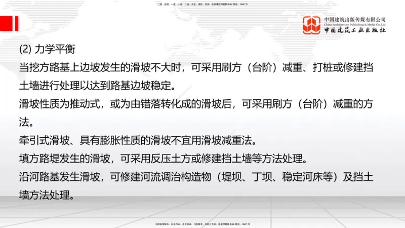 02节2025一建《公路》考前集中直播课_2026年一级建造师_2026年一建公路_2025年一建公路SVIP_04-冲刺串讲✿考点强化✿小灶集训_62-公路《考前集中直播》朱娟婷JGS_讲义