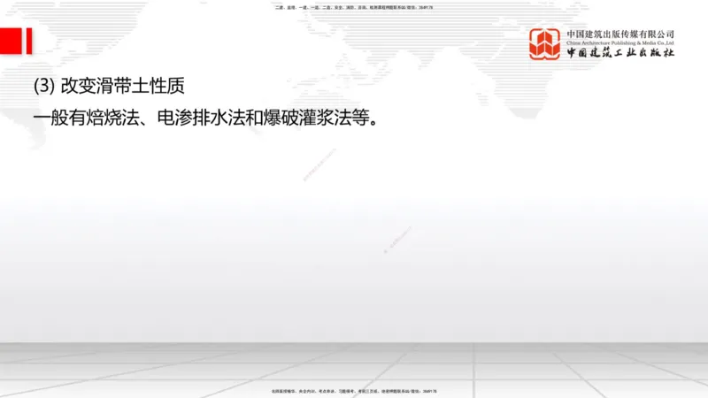 02节2025一建《公路》考前集中直播课_2026年一级建造师_2026年一建公路_2025年一建公路SVIP_04-冲刺串讲✿考点强化✿小灶集训_62-公路《考前集中直播》朱娟婷JGS_讲义