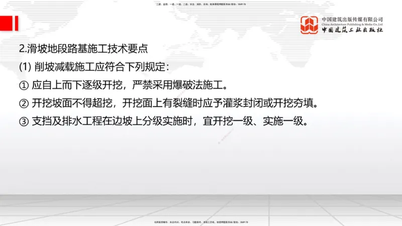 02节2025一建《公路》考前集中直播课_2026年一级建造师_2026年一建公路_2025年一建公路SVIP_04-冲刺串讲✿考点强化✿小灶集训_62-公路《考前集中直播》朱娟婷JGS_讲义