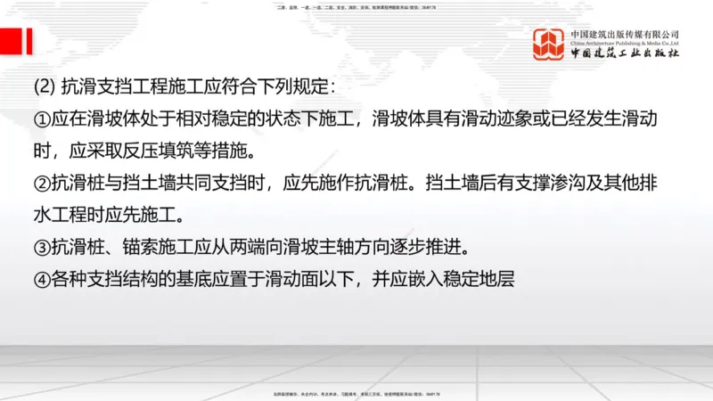 02节2025一建《公路》考前集中直播课_2026年一级建造师_2026年一建公路_2025年一建公路SVIP_04-冲刺串讲✿考点强化✿小灶集训_62-公路《考前集中直播》朱娟婷JGS_讲义