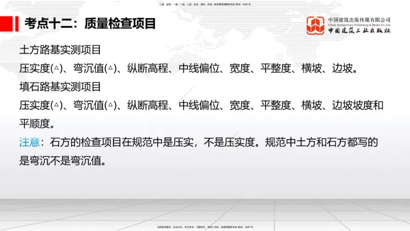 02节2025一建《公路》考前集中直播课_2026年一级建造师_2026年一建公路_2025年一建公路SVIP_04-冲刺串讲✿考点强化✿小灶集训_62-公路《考前集中直播》朱娟婷JGS_讲义
