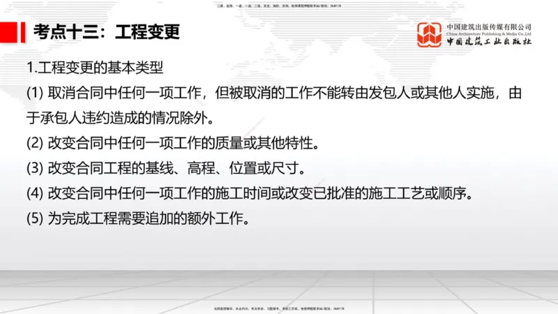 02节2025一建《公路》考前集中直播课_2026年一级建造师_2026年一建公路_2025年一建公路SVIP_04-冲刺串讲✿考点强化✿小灶集训_62-公路《考前集中直播》朱娟婷JGS_讲义