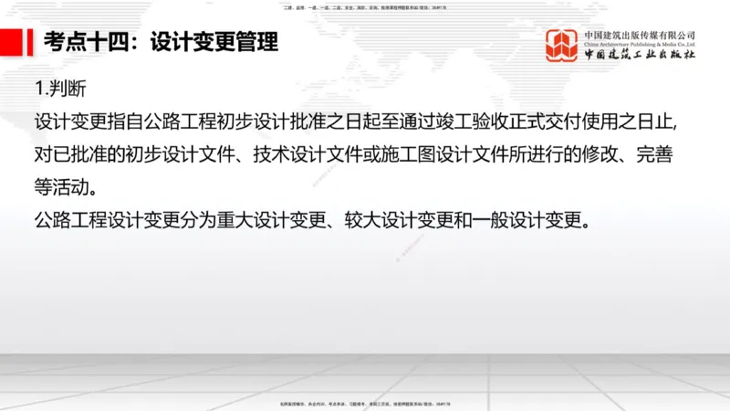 02节2025一建《公路》考前集中直播课_2026年一级建造师_2026年一建公路_2025年一建公路SVIP_04-冲刺串讲✿考点强化✿小灶集训_62-公路《考前集中直播》朱娟婷JGS_讲义