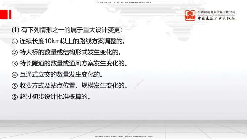 02节2025一建《公路》考前集中直播课_2026年一级建造师_2026年一建公路_2025年一建公路SVIP_04-冲刺串讲✿考点强化✿小灶集训_62-公路《考前集中直播》朱娟婷JGS_讲义