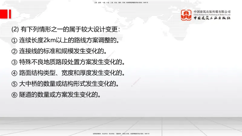 02节2025一建《公路》考前集中直播课_2026年一级建造师_2026年一建公路_2025年一建公路SVIP_04-冲刺串讲✿考点强化✿小灶集训_62-公路《考前集中直播》朱娟婷JGS_讲义