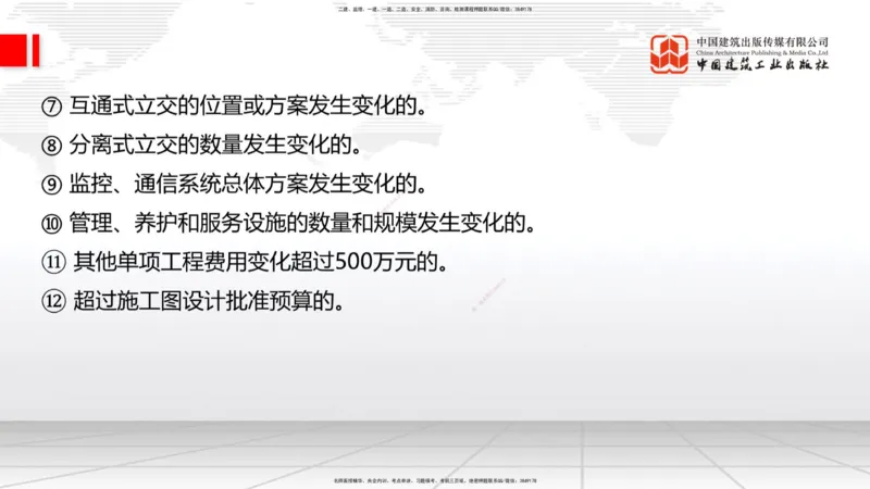 02节2025一建《公路》考前集中直播课_2026年一级建造师_2026年一建公路_2025年一建公路SVIP_04-冲刺串讲✿考点强化✿小灶集训_62-公路《考前集中直播》朱娟婷JGS_讲义