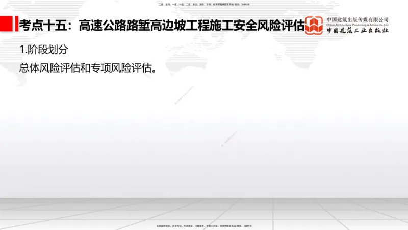 02节2025一建《公路》考前集中直播课_2026年一级建造师_2026年一建公路_2025年一建公路SVIP_04-冲刺串讲✿考点强化✿小灶集训_62-公路《考前集中直播》朱娟婷JGS_讲义