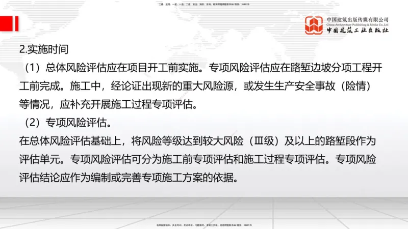 02节2025一建《公路》考前集中直播课_2026年一级建造师_2026年一建公路_2025年一建公路SVIP_04-冲刺串讲✿考点强化✿小灶集训_62-公路《考前集中直播》朱娟婷JGS_讲义