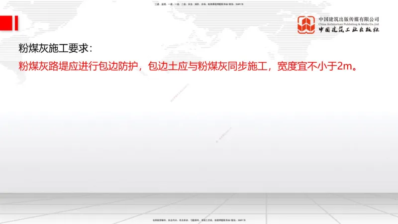 02节2025一建《公路》考前集中直播课_2026年一级建造师_2026年一建公路_2025年一建公路SVIP_04-冲刺串讲✿考点强化✿小灶集训_62-公路《考前集中直播》朱娟婷JGS_讲义
