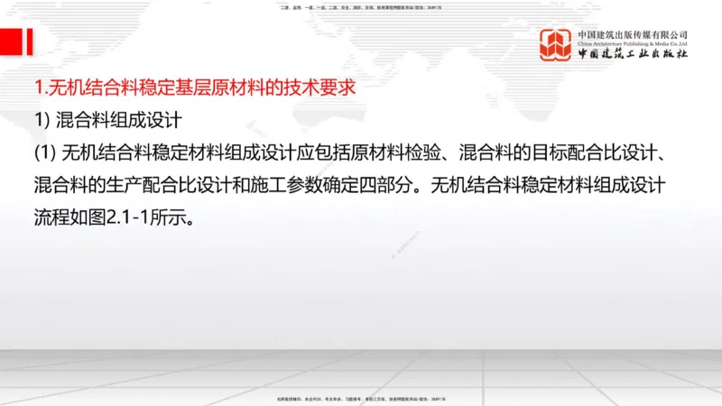 02节2025一建《公路》考前集中直播课_2026年一级建造师_2026年一建公路_2025年一建公路SVIP_04-冲刺串讲✿考点强化✿小灶集训_62-公路《考前集中直播》朱娟婷JGS_讲义