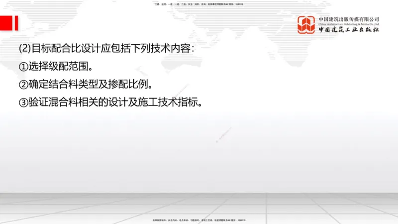 02节2025一建《公路》考前集中直播课_2026年一级建造师_2026年一建公路_2025年一建公路SVIP_04-冲刺串讲✿考点强化✿小灶集训_62-公路《考前集中直播》朱娟婷JGS_讲义
