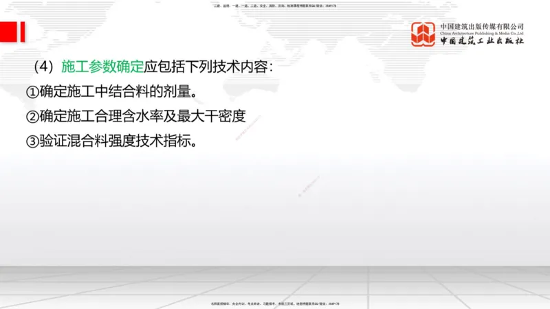 02节2025一建《公路》考前集中直播课_2026年一级建造师_2026年一建公路_2025年一建公路SVIP_04-冲刺串讲✿考点强化✿小灶集训_62-公路《考前集中直播》朱娟婷JGS_讲义