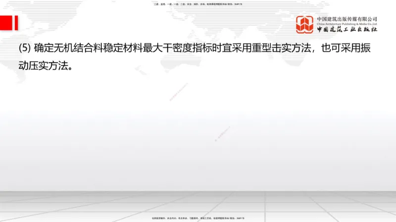 02节2025一建《公路》考前集中直播课_2026年一级建造师_2026年一建公路_2025年一建公路SVIP_04-冲刺串讲✿考点强化✿小灶集训_62-公路《考前集中直播》朱娟婷JGS_讲义