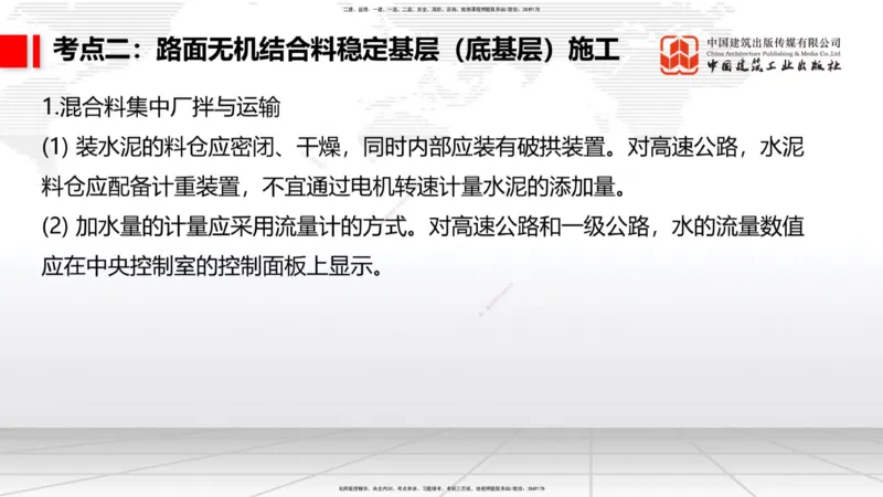 02节2025一建《公路》考前集中直播课_2026年一级建造师_2026年一建公路_2025年一建公路SVIP_04-冲刺串讲✿考点强化✿小灶集训_62-公路《考前集中直播》朱娟婷JGS_讲义