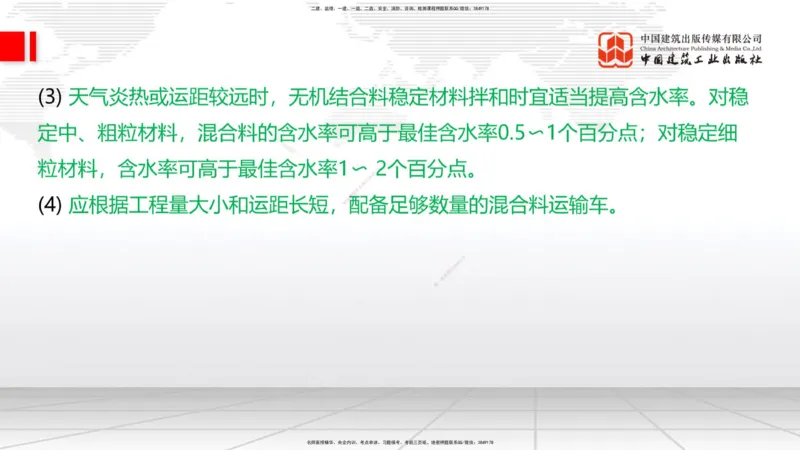 02节2025一建《公路》考前集中直播课_2026年一级建造师_2026年一建公路_2025年一建公路SVIP_04-冲刺串讲✿考点强化✿小灶集训_62-公路《考前集中直播》朱娟婷JGS_讲义
