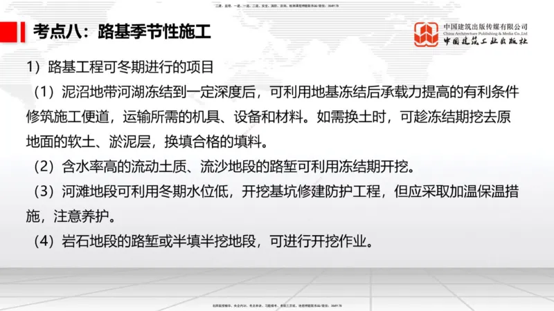 02节2025一建《公路》考前集中直播课_2026年一级建造师_2026年一建公路_2025年一建公路SVIP_04-冲刺串讲✿考点强化✿小灶集训_62-公路《考前集中直播》朱娟婷JGS_讲义