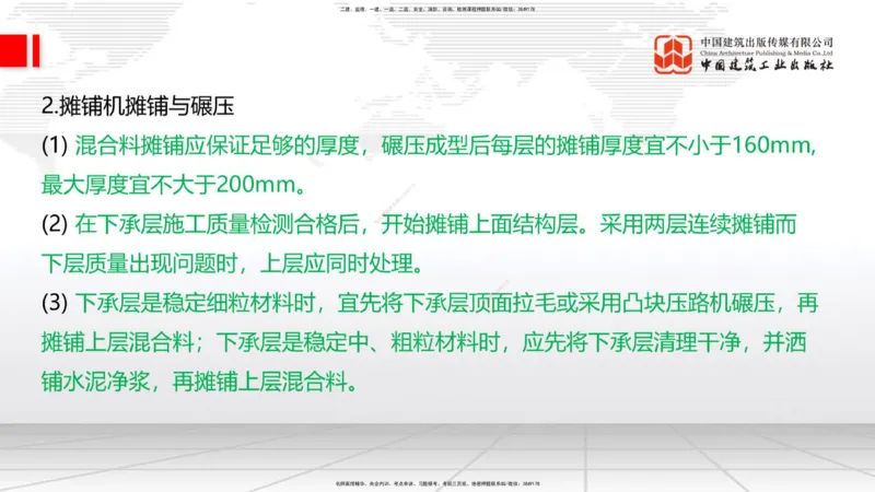 02节2025一建《公路》考前集中直播课_2026年一级建造师_2026年一建公路_2025年一建公路SVIP_04-冲刺串讲✿考点强化✿小灶集训_62-公路《考前集中直播》朱娟婷JGS_讲义