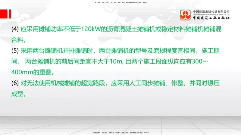 02节2025一建《公路》考前集中直播课_2026年一级建造师_2026年一建公路_2025年一建公路SVIP_04-冲刺串讲✿考点强化✿小灶集训_62-公路《考前集中直播》朱娟婷JGS_讲义