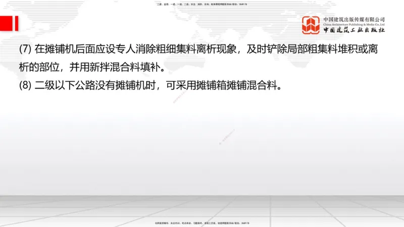 02节2025一建《公路》考前集中直播课_2026年一级建造师_2026年一建公路_2025年一建公路SVIP_04-冲刺串讲✿考点强化✿小灶集训_62-公路《考前集中直播》朱娟婷JGS_讲义