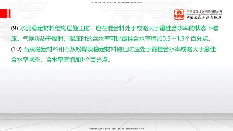 02节2025一建《公路》考前集中直播课_2026年一级建造师_2026年一建公路_2025年一建公路SVIP_04-冲刺串讲✿考点强化✿小灶集训_62-公路《考前集中直播》朱娟婷JGS_讲义