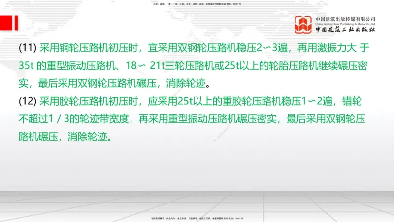 02节2025一建《公路》考前集中直播课_2026年一级建造师_2026年一建公路_2025年一建公路SVIP_04-冲刺串讲✿考点强化✿小灶集训_62-公路《考前集中直播》朱娟婷JGS_讲义
