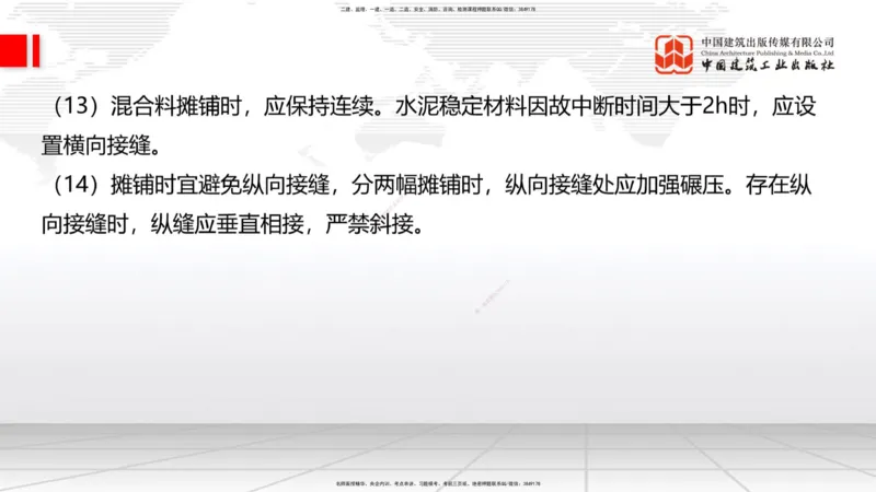 02节2025一建《公路》考前集中直播课_2026年一级建造师_2026年一建公路_2025年一建公路SVIP_04-冲刺串讲✿考点强化✿小灶集训_62-公路《考前集中直播》朱娟婷JGS_讲义