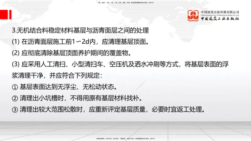 02节2025一建《公路》考前集中直播课_2026年一级建造师_2026年一建公路_2025年一建公路SVIP_04-冲刺串讲✿考点强化✿小灶集训_62-公路《考前集中直播》朱娟婷JGS_讲义