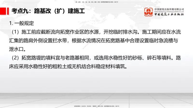 02节2025一建《公路》考前集中直播课_2026年一级建造师_2026年一建公路_2025年一建公路SVIP_04-冲刺串讲✿考点强化✿小灶集训_62-公路《考前集中直播》朱娟婷JGS_讲义