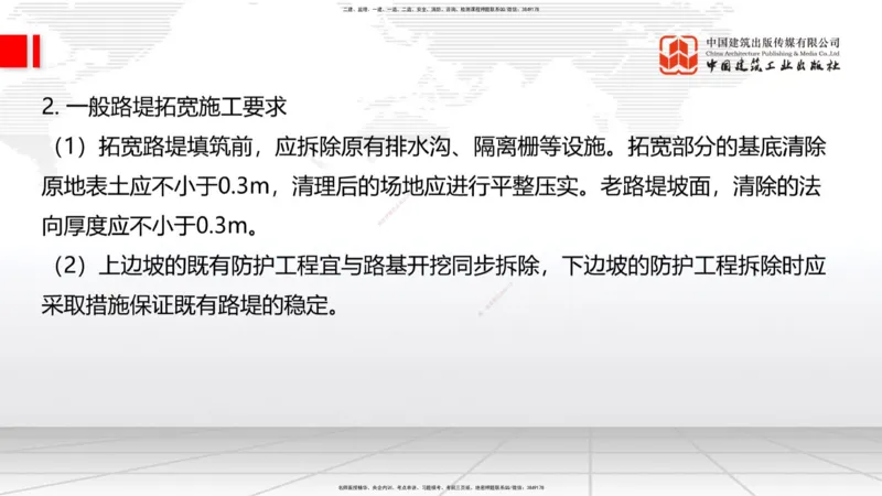 02节2025一建《公路》考前集中直播课_2026年一级建造师_2026年一建公路_2025年一建公路SVIP_04-冲刺串讲✿考点强化✿小灶集训_62-公路《考前集中直播》朱娟婷JGS_讲义