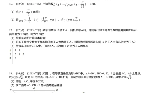 2013年高考数学试卷（理）（广东）（空白卷）_历年高考真题合集_数学历年高考真题_新&middot;Word版2008-2025&middot;高考数学真题_数学（按试卷类型分类）2008-2025_自主命题卷&middot;数学（2008-2025）